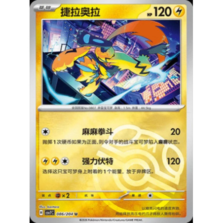 pokemon-tcg-chinois-086-204-zeraora-u-masterball-csv7c-blade-awakening