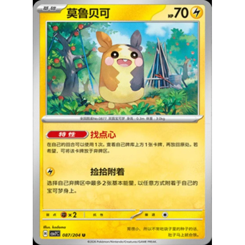 pokemon-tcg-chinois-087-204-morpeko-u-csv7c-blade-awakening