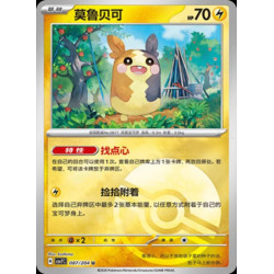 pokemon-tcg-chinois-087-204-morpeko-u-pokeball-csv7c-blade-awakening
