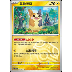 pokemon-tcg-chinois-087-204-morpeko-u-masterball-csv7c-blade-awakening
