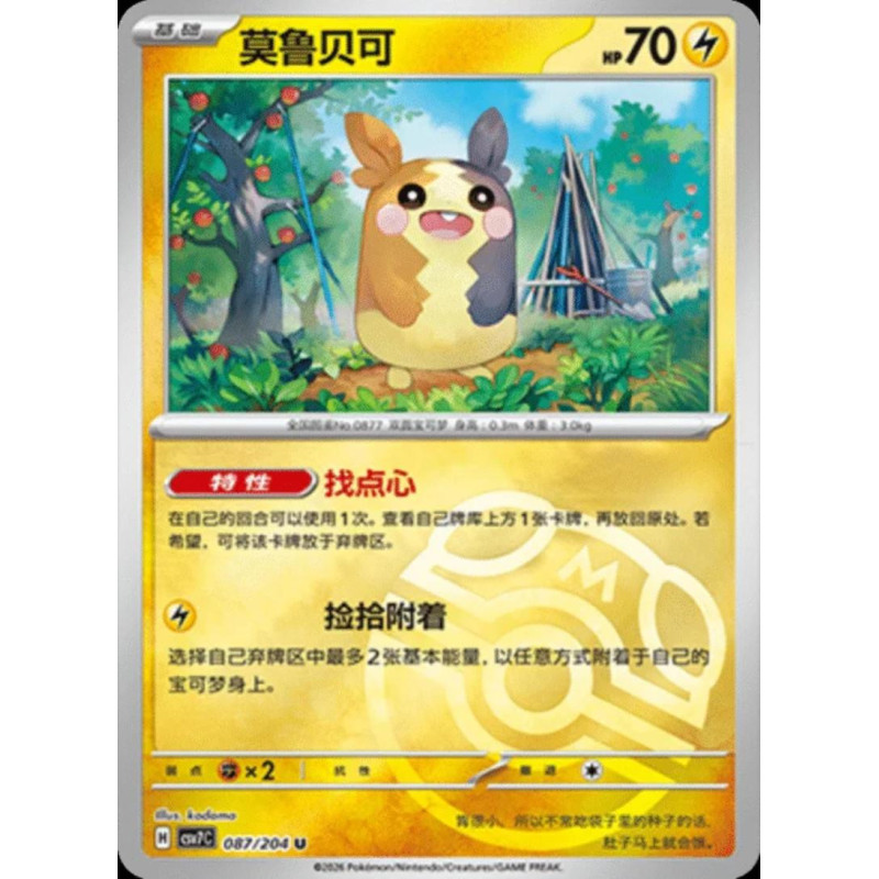 pokemon-tcg-chinois-087-204-morpeko-u-masterball-csv7c-blade-awakening