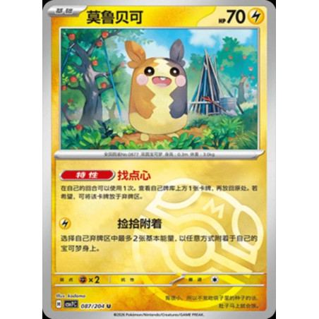 pokemon-tcg-chinois-087-204-morpeko-u-masterball-csv7c-blade-awakening