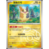 pokemon-tcg-chinois-087-204-morpeko-u-masterball-csv7c-blade-awakening