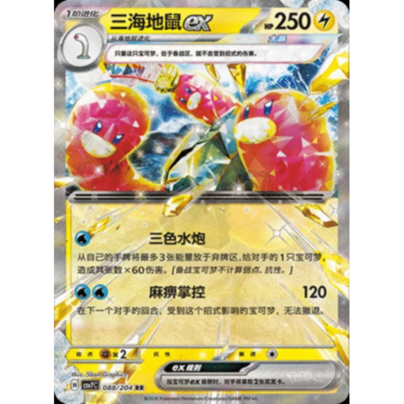 pokemon-tcg-chinois-088-204-wugtrio-ex-rr-csv7c-blade-awakening