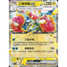 pokemon-tcg-chinois-088-204-wugtrio-ex-rr-csv7c-blade-awakening