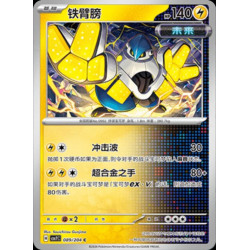 pokemon-tcg-chinois-089-204-iron-hands-c-csv7c-blade-awakening