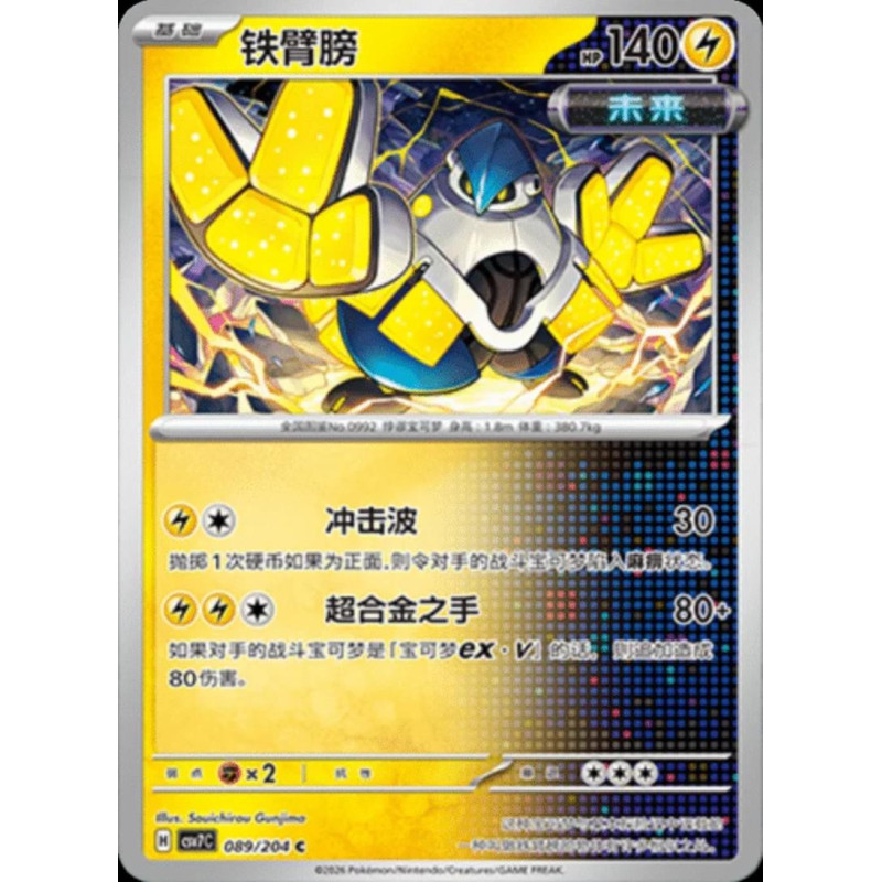 pokemon-tcg-chinois-089-204-iron-hands-c-csv7c-blade-awakening