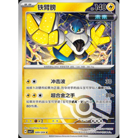 pokemon-tcg-chinois-089-204-iron-hands-c-pokeball-csv7c-blade-awakening