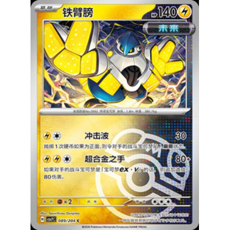 pokemon-tcg-chinois-089-204-iron-hands-c-masterball-csv7c-blade-awakening