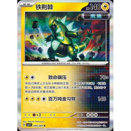 pokemon-tcg-chinois-090-204-iron-thorns-r-csv7c-blade-awakening