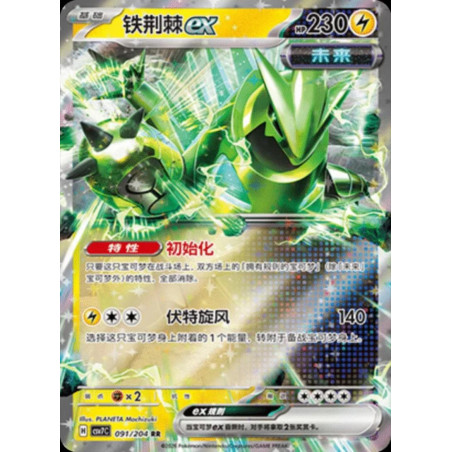 pokemon-tcg-chinois-091-204-iron-thorns-ex-rr-csv7c-blade-awakening