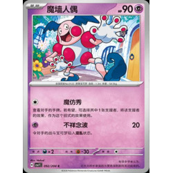 pokemon-tcg-chinois-092-204-mr-mime-c-csv7c-blade-awakening