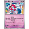pokemon-tcg-chinois-092-204-mr-mime-c-csv7c-blade-awakening