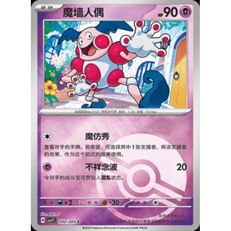 pokemon-tcg-chinois-092-204-mr-mime-c-pokeball-csv7c-blade-awakening