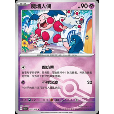 pokemon-tcg-chinois-092-204-mr-mime-c-pokeball-csv7c-blade-awakening