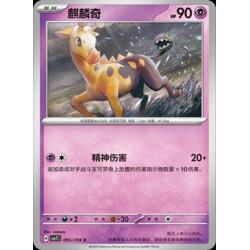 pokemon-tcg-chinois-093-204-girafarig-c-csv7c-blade-awakening
