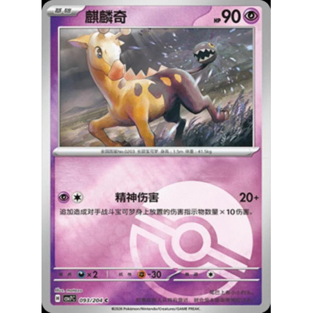 pokemon-tcg-chinois-093-204-girafarig-c-pokeball-csv7c-blade-awakening