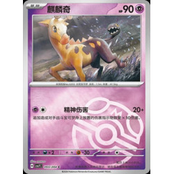 pokemon-tcg-chinois-093-204-girafarig-c-masterball-csv7c-blade-awakening