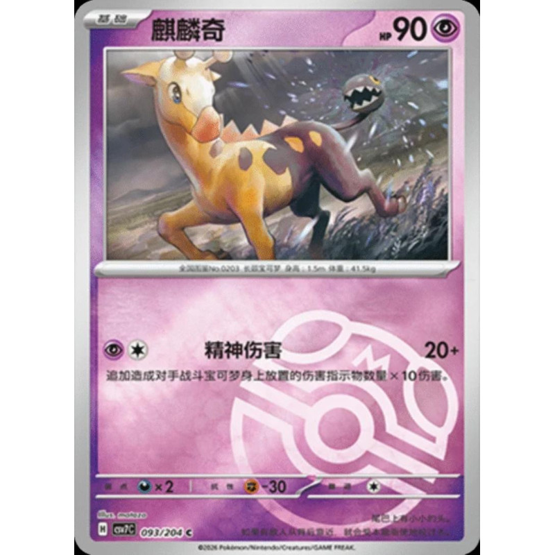 pokemon-tcg-chinois-093-204-girafarig-c-masterball-csv7c-blade-awakening