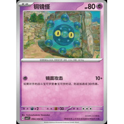 pokemon-tcg-chinois-094-204-bronzor-c-csv7c-blade-awakening