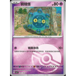 pokemon-tcg-chinois-094-204-bronzor-c-pokeball-csv7c-blade-awakening