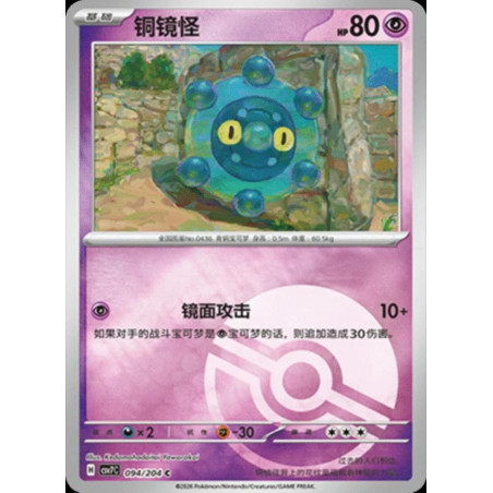 pokemon-tcg-chinois-094-204-bronzor-c-pokeball-csv7c-blade-awakening