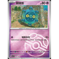 pokemon-tcg-chinois-094-204-bronzor-c-masterball-csv7c-blade-awakening