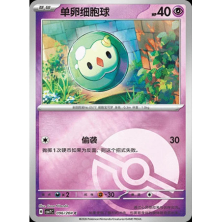 pokemon-tcg-chinois-096-204-solosis-c-pokeball-csv7c-blade-awakening