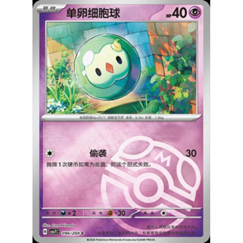 pokemon-tcg-chinois-096-204-solosis-c-masterball-csv7c-blade-awakening