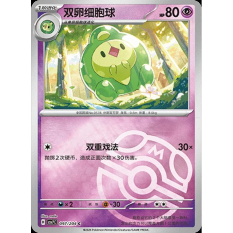 pokemon-tcg-chinois-097-204-duosion-c-masterball-csv7c-blade-awakening