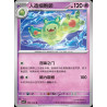 pokemon-tcg-chinois-098-204-reuniclus-u-csv7c-blade-awakening