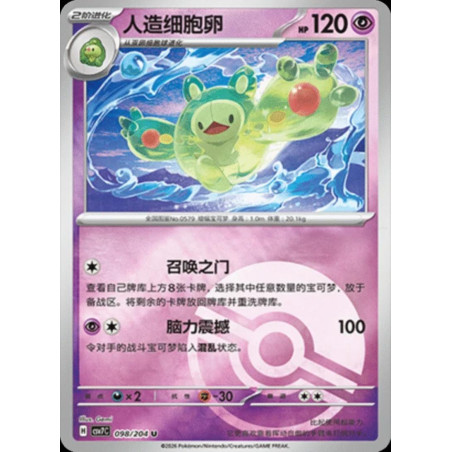 pokemon-tcg-chinois-098-204-reuniclus-u-pokeball-csv7c-blade-awakening