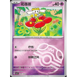 pokemon-tcg-chinois-099-204-flabebe-c-masterball-csv7c-blade-awakening