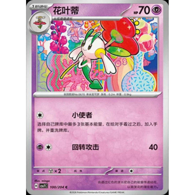 pokemon-tcg-chinois-100-204-floette-c-csv7c-blade-awakening