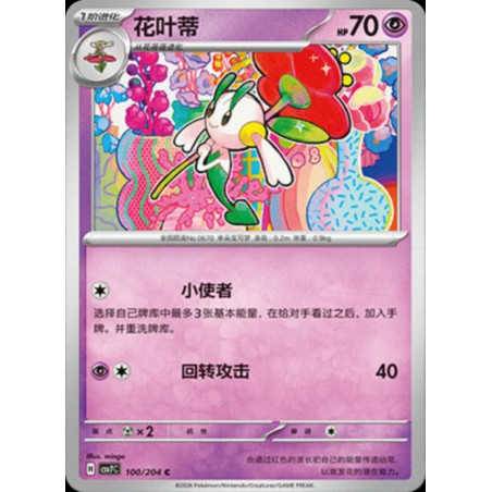 pokemon-tcg-chinois-100-204-floette-c-csv7c-blade-awakening
