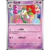 pokemon-tcg-chinois-100-204-floette-c-csv7c-blade-awakening