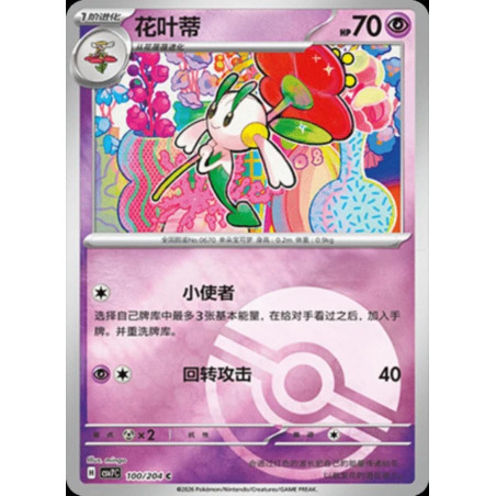 pokemon-tcg-chinois-100-204-floette-c-pokeball-csv7c-blade-awakening