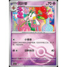 pokemon-tcg-chinois-100-204-floette-c-pokeball-csv7c-blade-awakening
