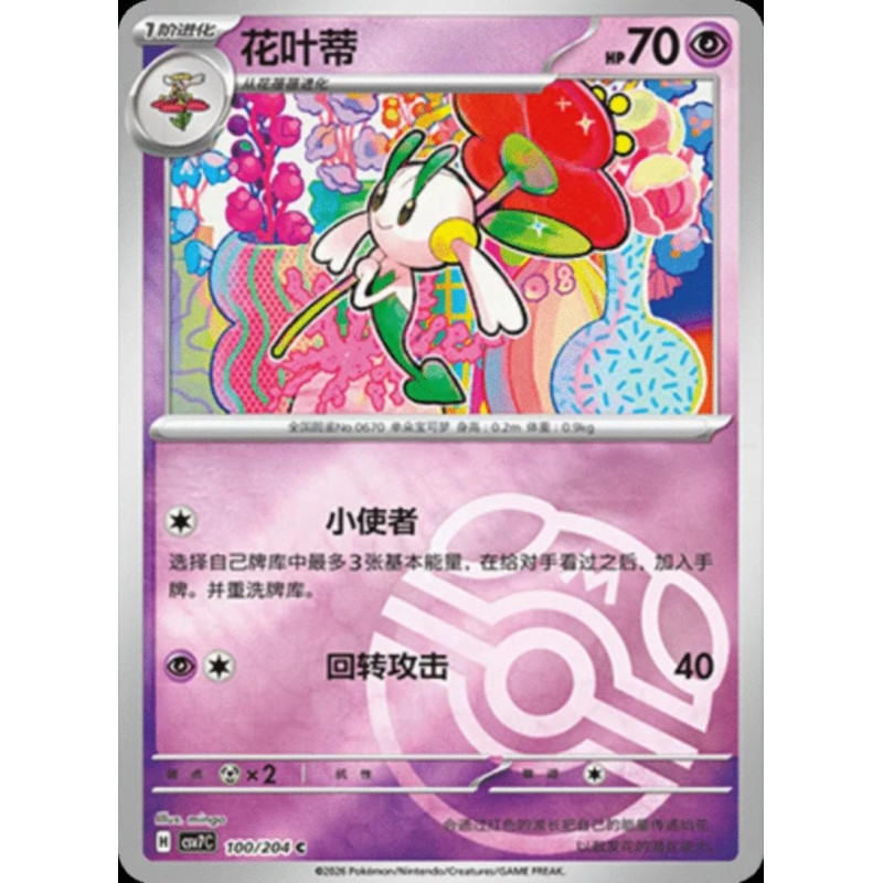 pokemon-tcg-chinois-100-204-floette-c-masterball-csv7c-blade-awakening