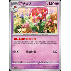 pokemon-tcg-chinois-101-204-florges-u-csv7c-blade-awakening