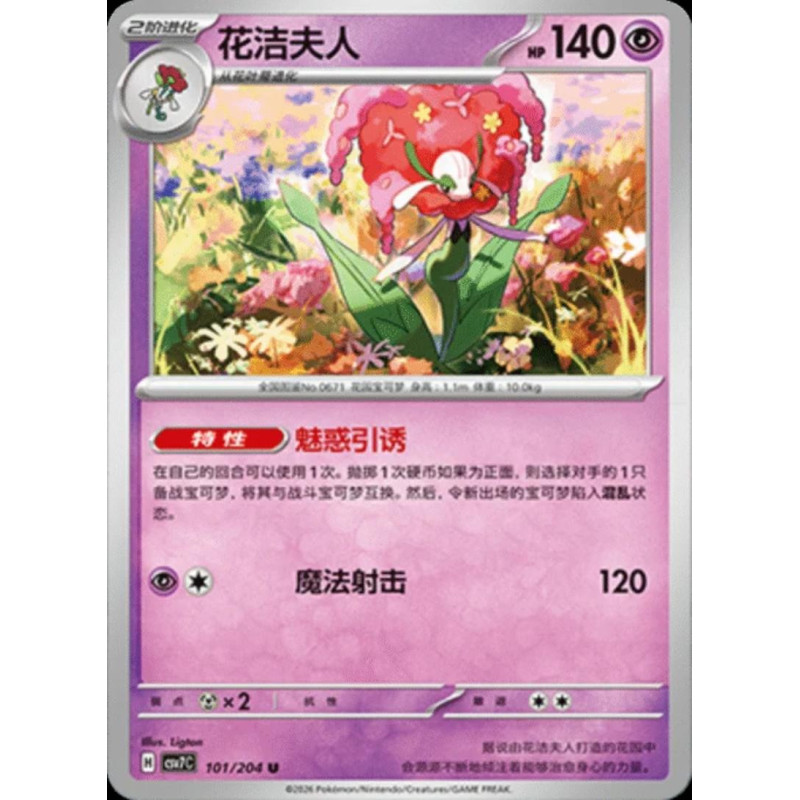 pokemon-tcg-chinois-101-204-florges-u-csv7c-blade-awakening
