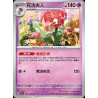 pokemon-tcg-chinois-101-204-florges-u-csv7c-blade-awakening
