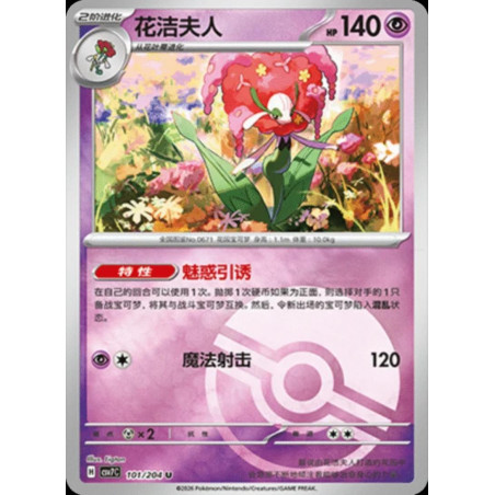 pokemon-tcg-chinois-101-204-florges-u-pokeball-csv7c-blade-awakening