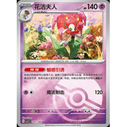pokemon-tcg-chinois-101-204-florges-u-masterball-csv7c-blade-awakening