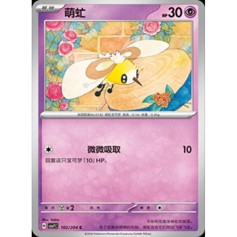 pokemon-tcg-chinois-102-204-cutiefly-c-csv7c-blade-awakening