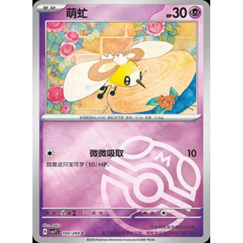 pokemon-tcg-chinois-102-204-cutiefly-c-masterball-csv7c-blade-awakening
