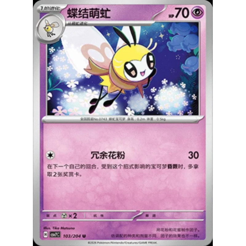 pokemon-tcg-chinois-103-204-ribombee-u-csv7c-blade-awakening
