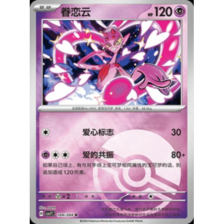 pokemon-tcg-chinois-104-204-enamorus-r-pokeball-csv7c-blade-awakening