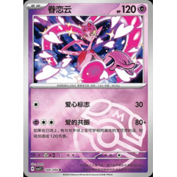 pokemon-tcg-chinois-104-204-enamorus-r-masterball-csv7c-blade-awakening