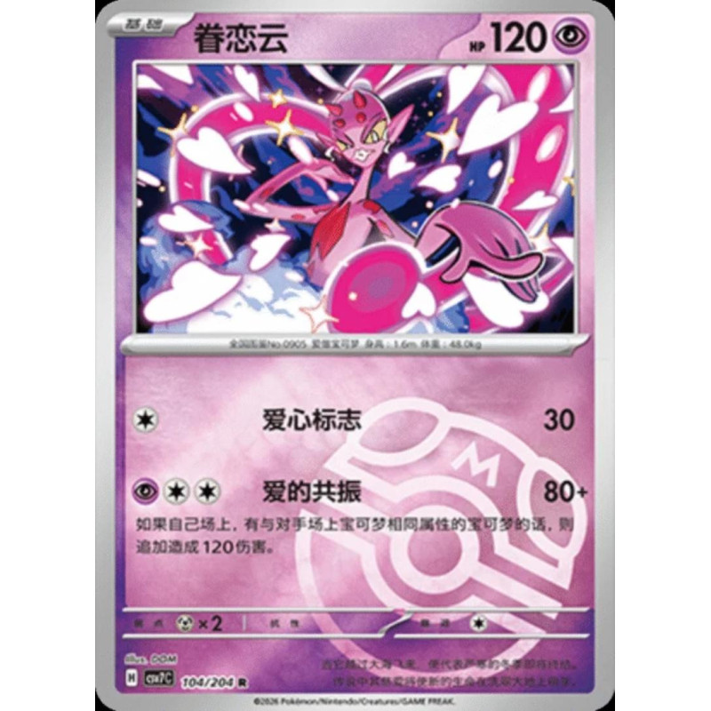 pokemon-tcg-chinois-104-204-enamorus-r-masterball-csv7c-blade-awakening